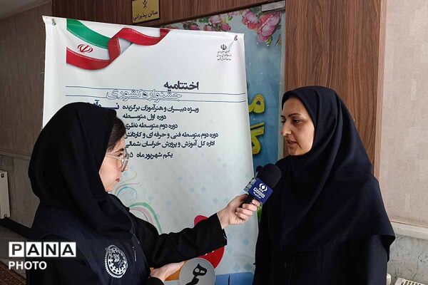 اختتامیه جشنواره کشوری «نوآوری در فرآیند آموزش» در خراسان شمالی 