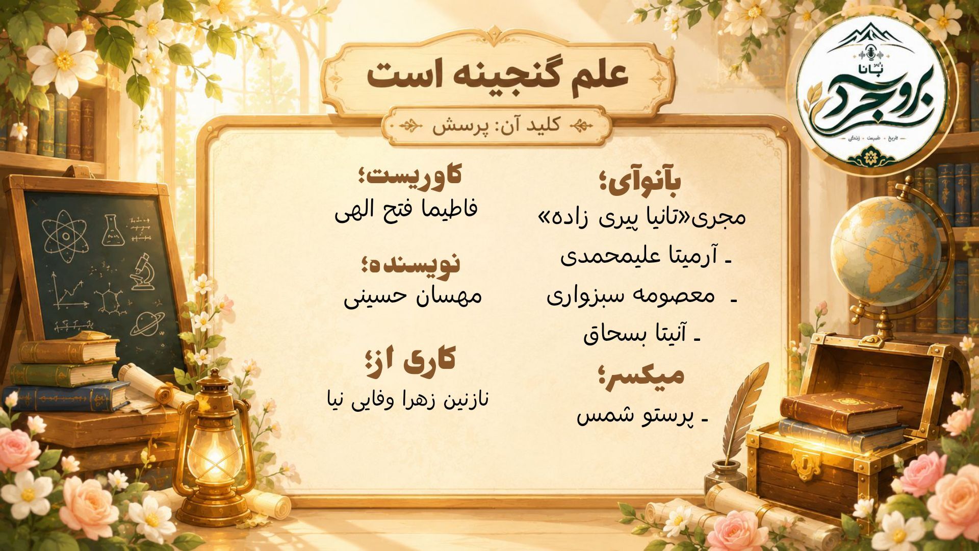 گنجینه‌ای که هیچ‌کس نمی‌تواند از آن بدزدد
