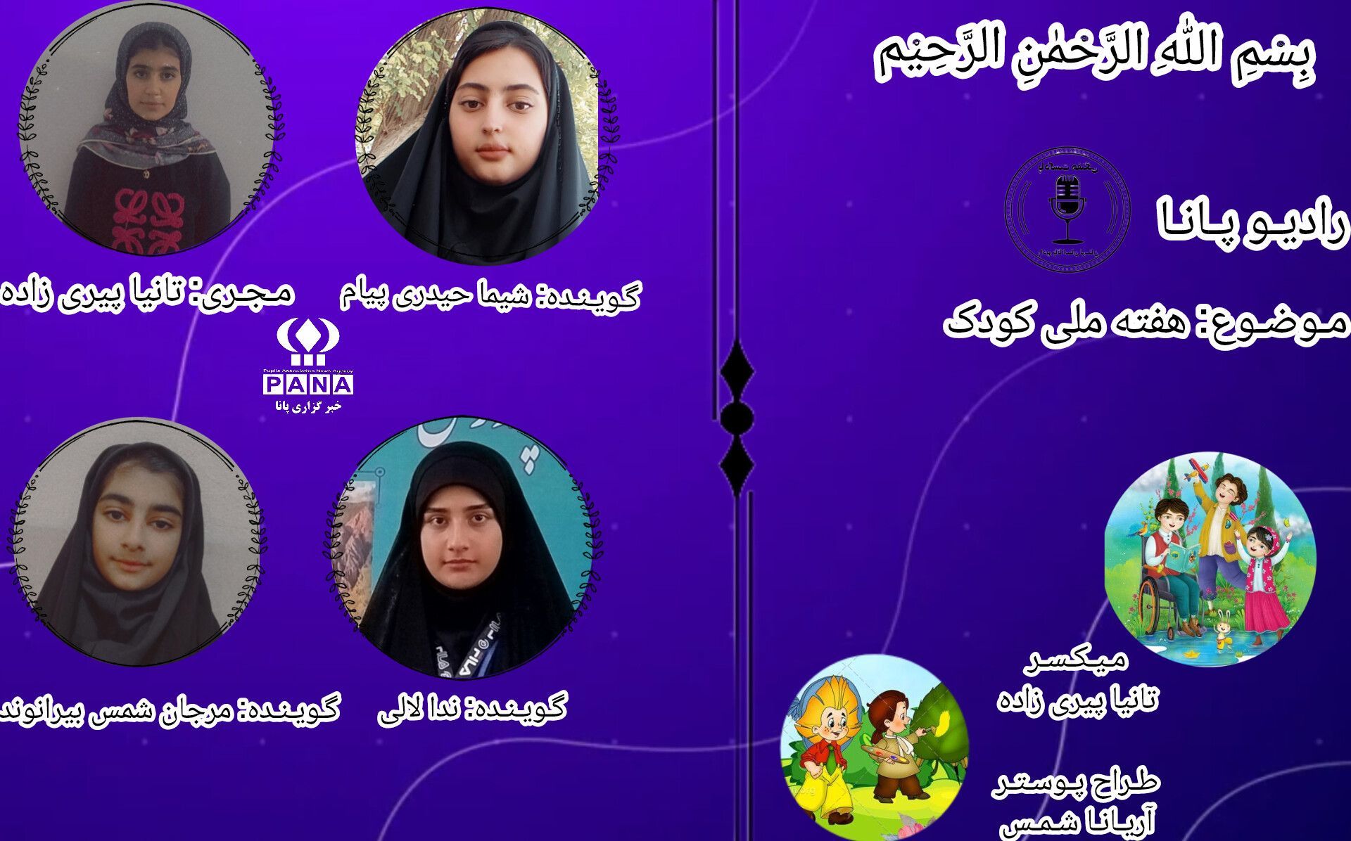 هفته‌ای برای لبخندها؛ جشن ملی کودک آغاز شد