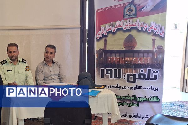 پلیس برای امنیت، امنیت برای همه 