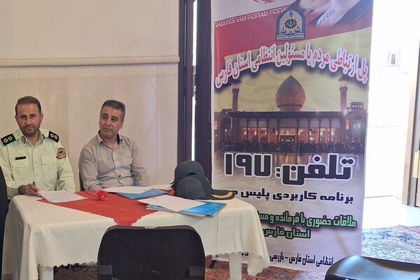 پلیس برای امنیت، امنیت برای همه 