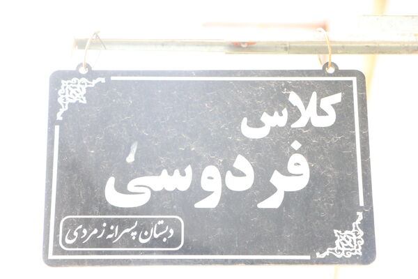 روشنگریِ جهادی؛ جهادِ آموزشیِ معلمان در مدارس یزد