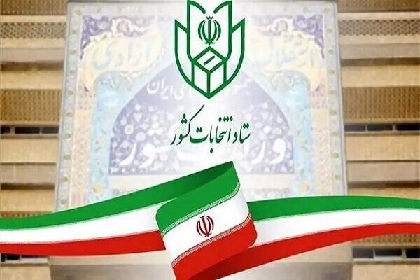 داوطلبان ریاست جمهوری فاقد شرایط ۱۲ گانه را ثبت‌نام نمی‌کنیم
