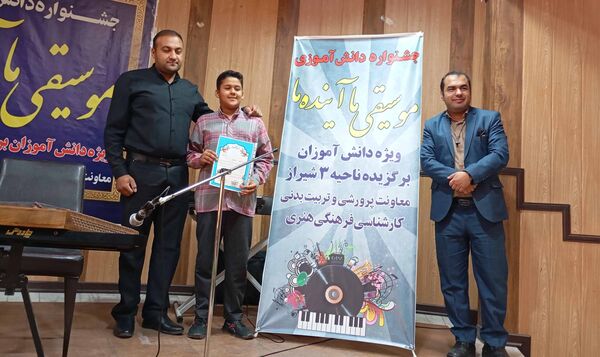 جشنواره دانش‌آموزی «موسیقی ما آینده ما»