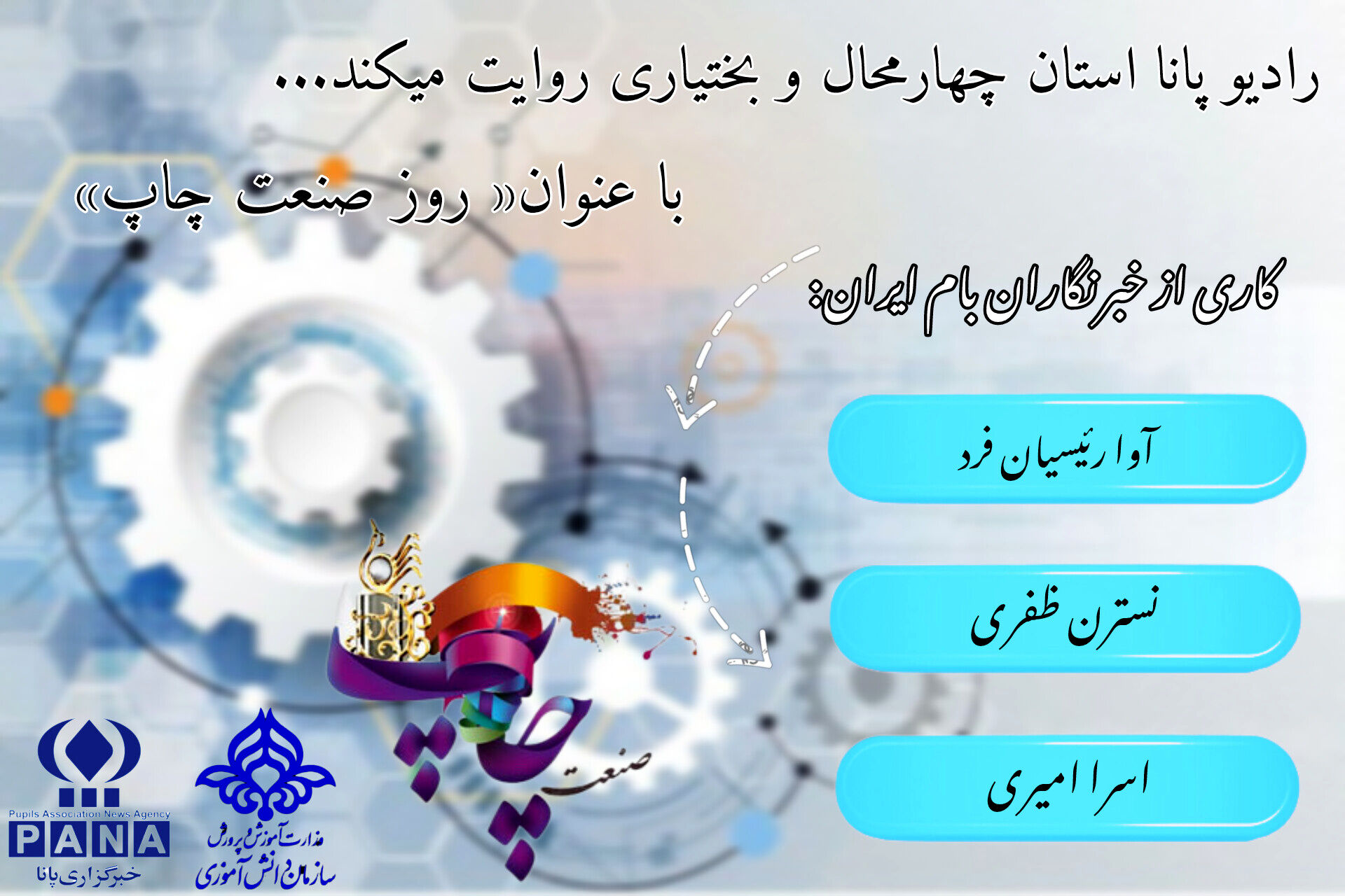 روز صنعت چاپ
