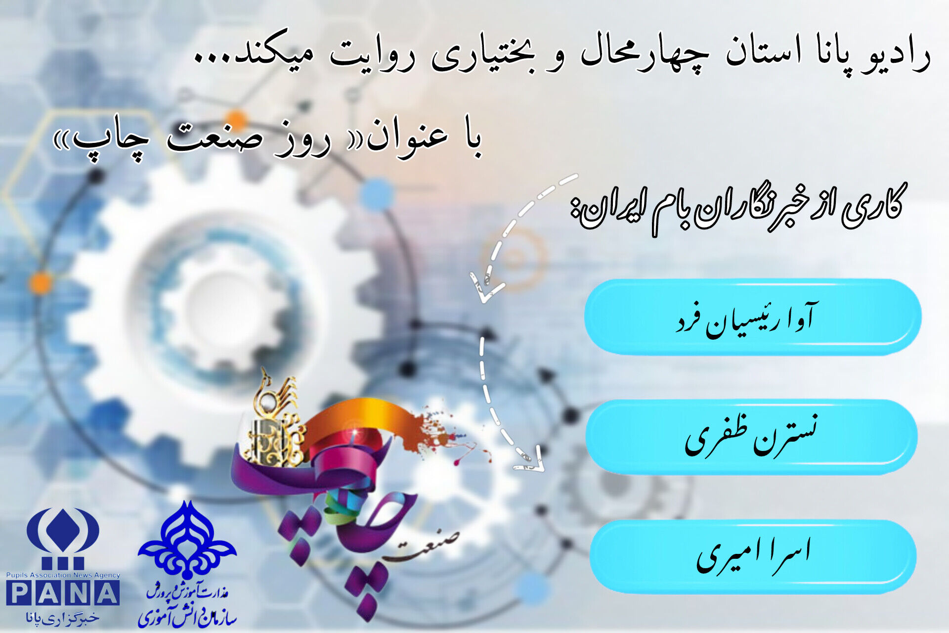 روز صنعت چاپ