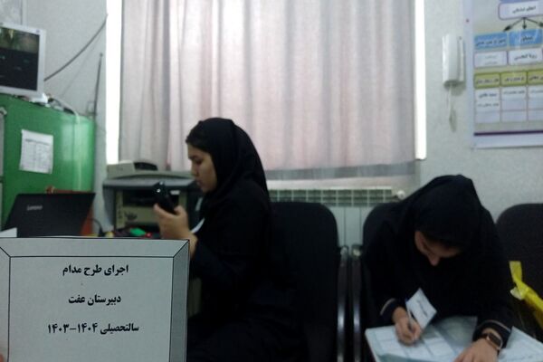 اجرای طرح مدام در دبیرستان عفت شهرستان پارس آباد 