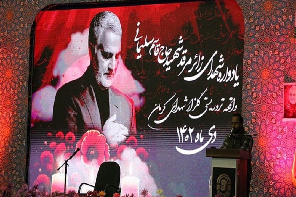 یادواره شهدا حادثه تروریستی گلزار شهدا کرمان