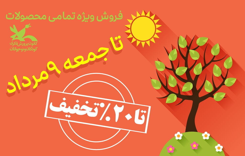 تخفیف تابستانی «دیجی‌کانون» برای کتاب و محصولات فرهنگی آغاز شد