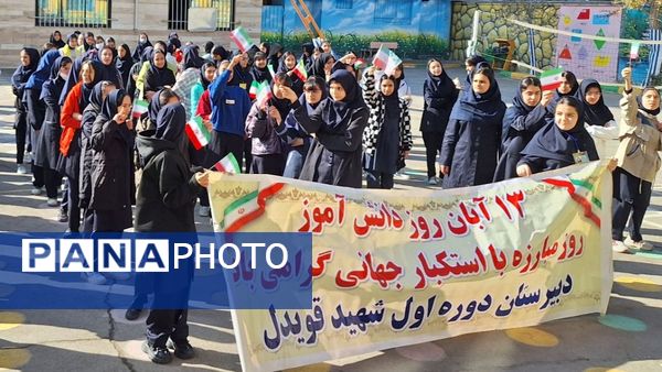  جشن روز دانش‌آموز در دبیرستان شهید قویدل ناحیه۶