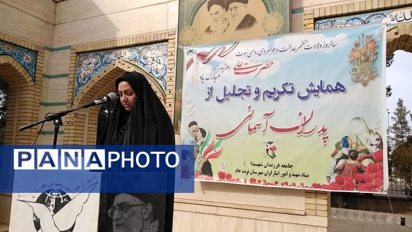 همایش تکریم و تجلیل از پدران آسمانی در تربت جام