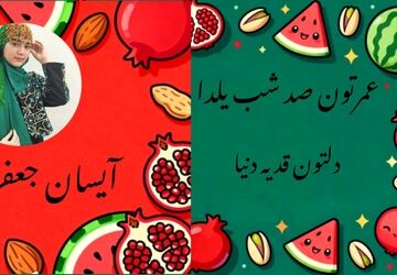 روایت‌های حماسی در بلندترین شب سال