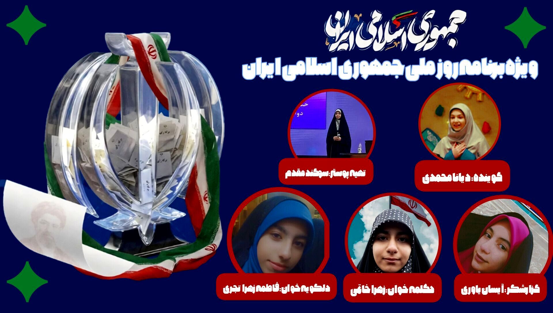 بازخوانی حماسه ۱۲ فروردین و اقتدار جمهوری اسلامی ایران
