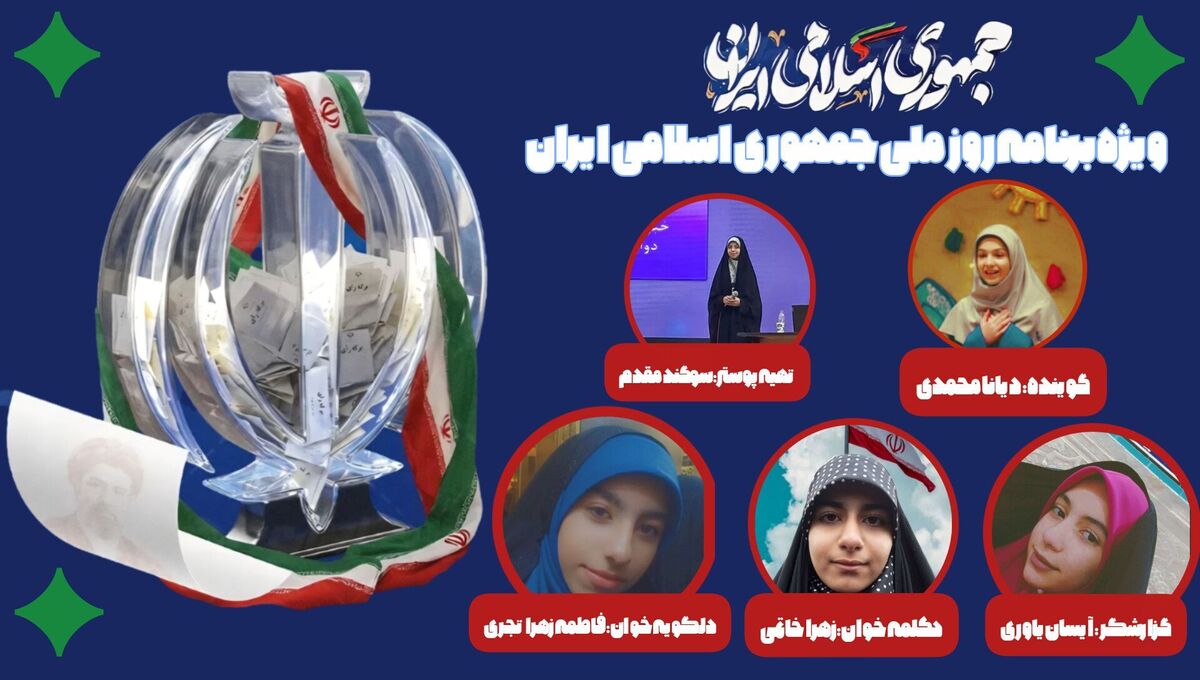 بازخوانی حماسه ۱۲ فروردین و اقتدار جمهوری اسلامی ایران