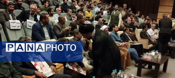 اولین اجلاسیه ۵۷ شهید دانشجو معلم استان چهارمحال و بختیاری 