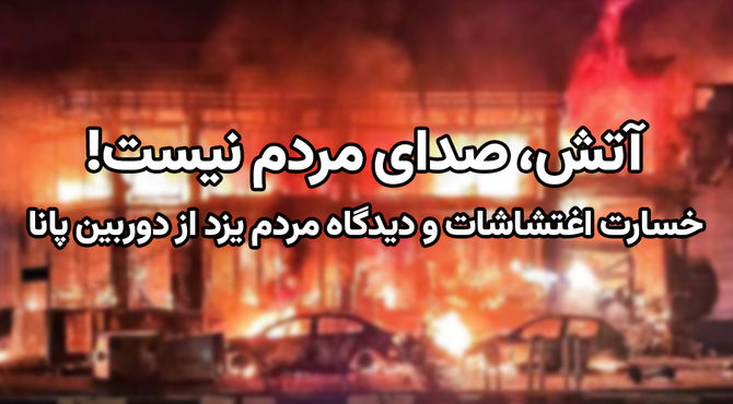 مطالبه حق یا آسیب به شهر؟