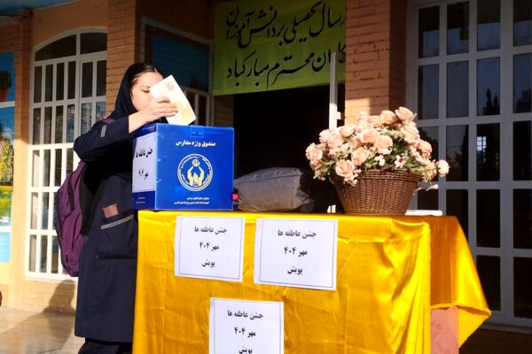 جشن عاطفه‌ها، همدلی دانش‌آموزان ایران