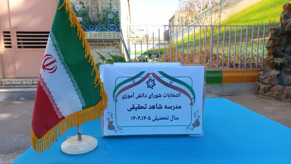 انتخابات شورای دانش آموزی در دبستان شاهد تحقیقی ناحیه 6