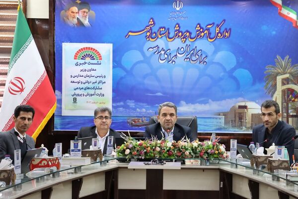 نشست خبری معاون وزیر و رئیس سازمان مدارس و مراکز غیر دولتی و توسعه مشارکت‌های مردمی وزارت آموزش و پرورش در بوشهر