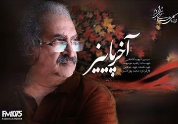 رازهای مدفون در «آخر پائیز» رادیو نمایش برملا می‌شود 