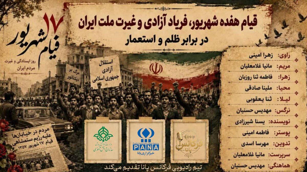 17 شهریور و نقطه عطف بیداری یک ملت