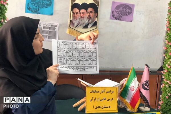  آغاز مسابقات «درس‌هایی از قرآن» در دبستان هدی همزمان با میلاد حضرت زینب(س)