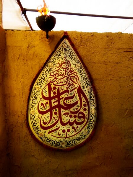 نمایشگاه تجسمی مسیر عاشقی در ماه محرم