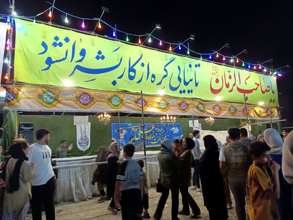 مراسم جشن عید غدیر خم نیشابور
