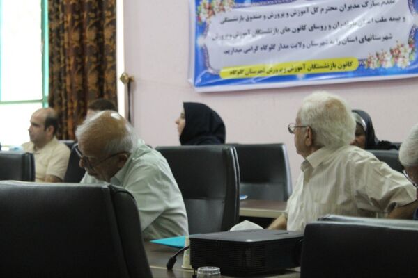 گردهمایی کانون‌های بازنشستگان آموزش و پرورش مازندران