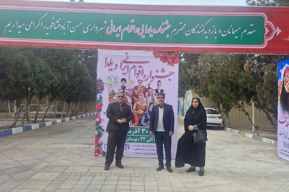 جلوه ای از تنوع فرهنگی ایران در جشنواره اقوام و آیین یلدا در فشافویه  
