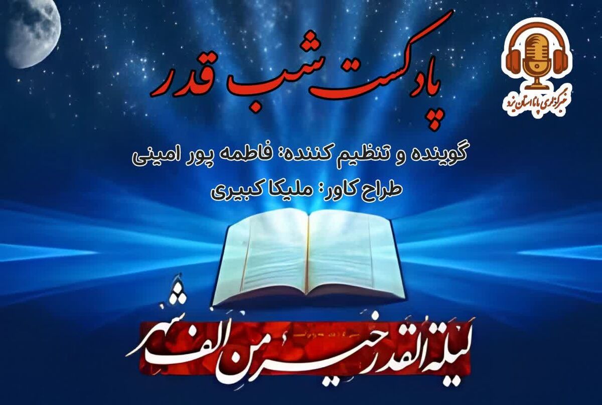 شب قدر، شب بارش رحمت الهی