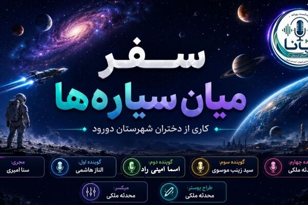 از خانه آبی تا رازهای ناشناخته منظومه شمسی