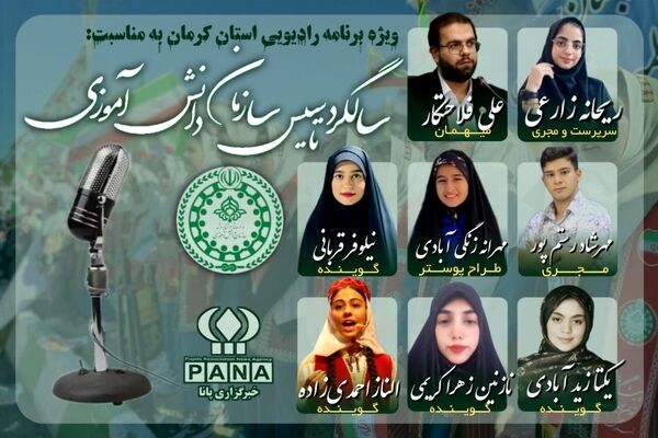 گامی بلند در مسیر مشارکت فعال دانش آموزان