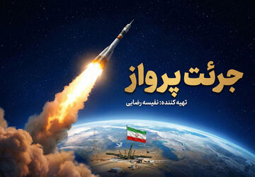 پرتاب سه ماهواره ایرانی؛ گام‌های بلند ملت به سوی آسمان