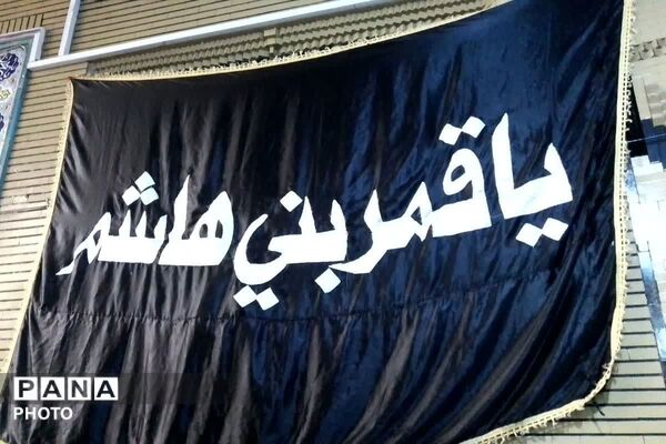 عزاداری دهه سوم محرم الحرام و یادبود رهبر شهید