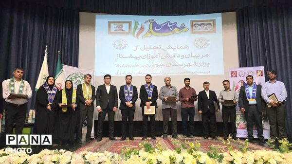 همایش شهرستانی تجلیل از پیشتازان، مربیان و مدرسان پیشتاز برتر در شهرستان جم