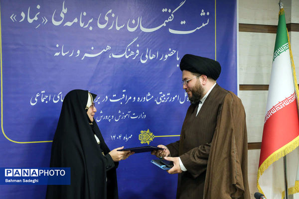 نشست گفتمان سازی برنامه ملی نماد