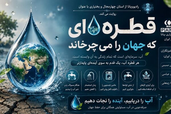 قطره ای که جهان را می چرخاند