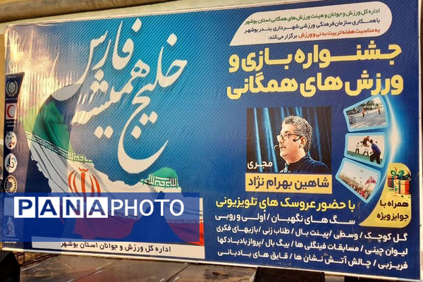جشنواره بازی و ورزش های همگانی در ساحل بوشهر