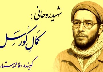 روایت زندگینامه تنها شهید اروپایی دفاع مقدس 