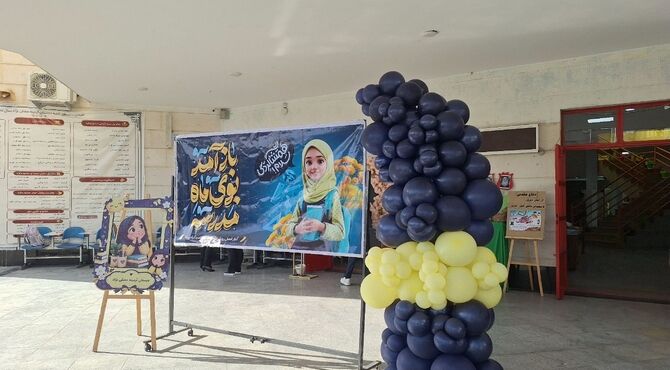 سلام به مهر؛ سلام به فصل شکفتن دانایی