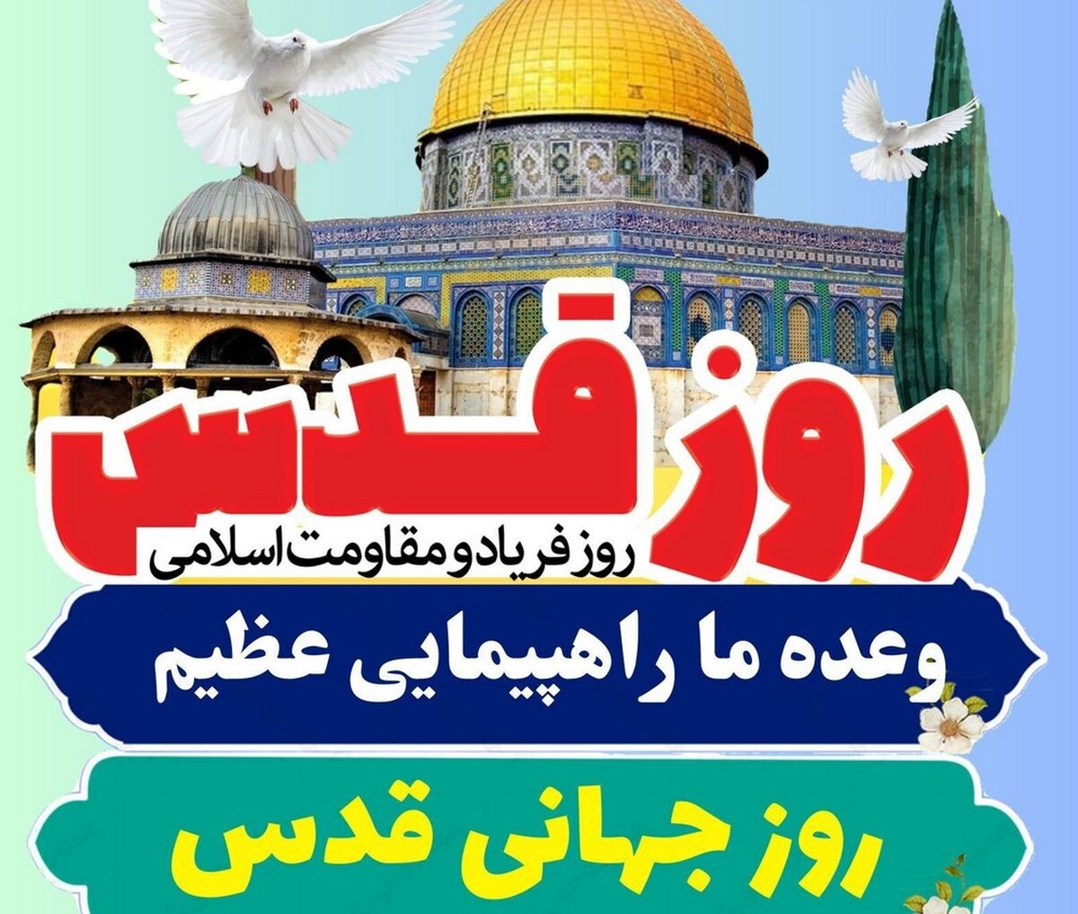 دعوت مدیر کل آموزش و پرورش استان بوشهر برای حضور در راهپیمایی روز جهانی قدس

