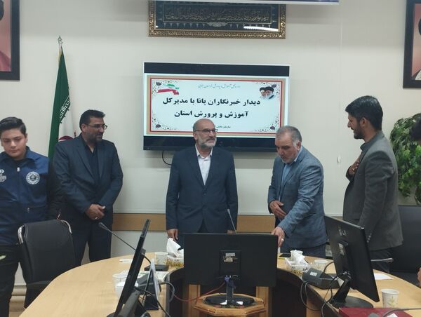دیدار خبرنگاران پانا با مدیر کل آموزش‌و‌پرورش خراسان‌جنوبی