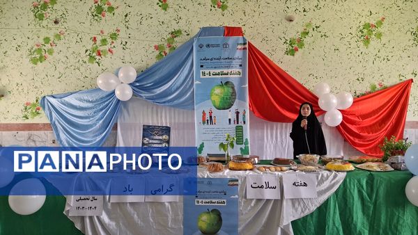 گرامیداشت هفته سلامت در دبیرستان فضیلت فاروج