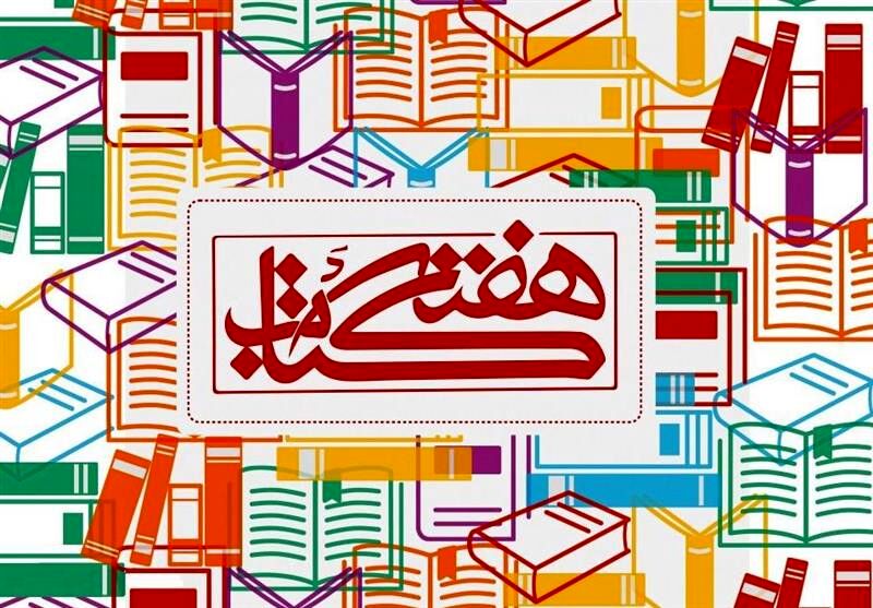 بیایید کتاب خوب بخوانیم