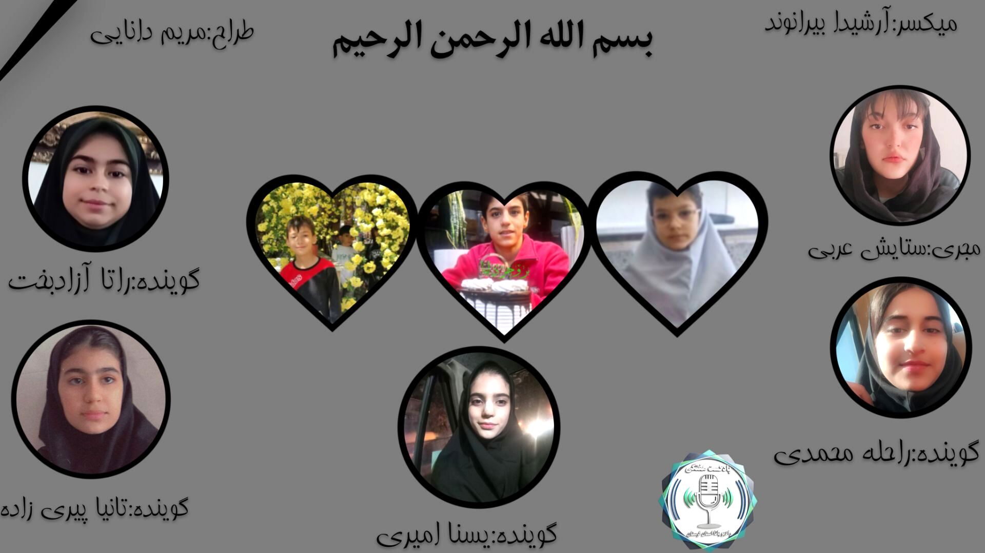 سه پاره‌ دل زاگرس؛ مرثیه‌ای برای آناهید، امیرعلی و محمد صالح