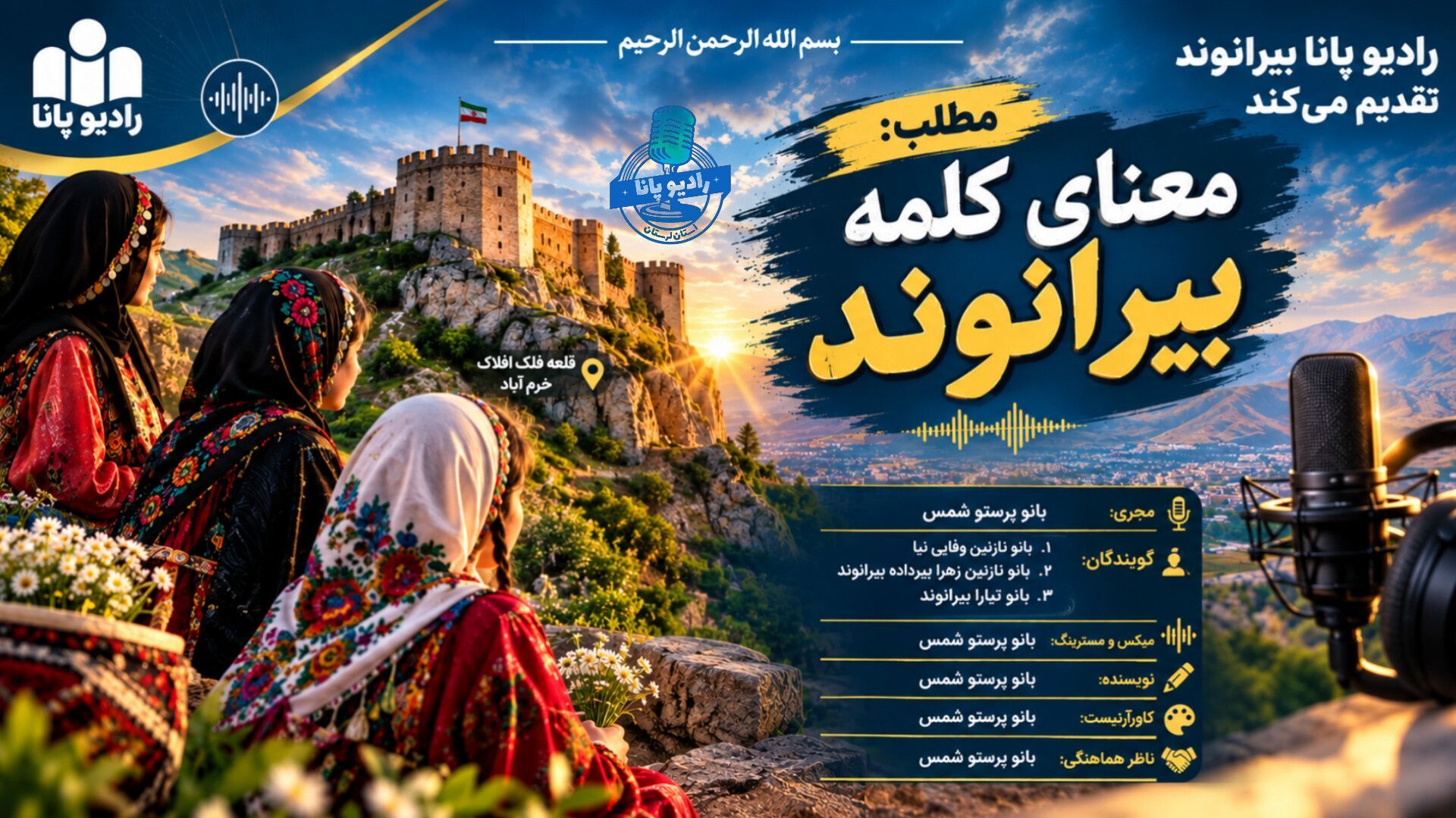 بیرانوند؛ نامی روایتگر ریشه، غیرت و هویت 