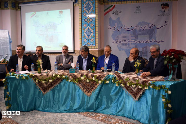 نشست منطقه‌ای مدیران مدارس خیرساز در مدرسه شاهد امام سجاد(ع)