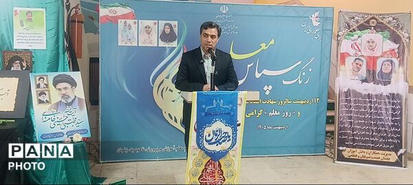زنگ سپاس معلم در مدرسه خیرساز صیرفیان