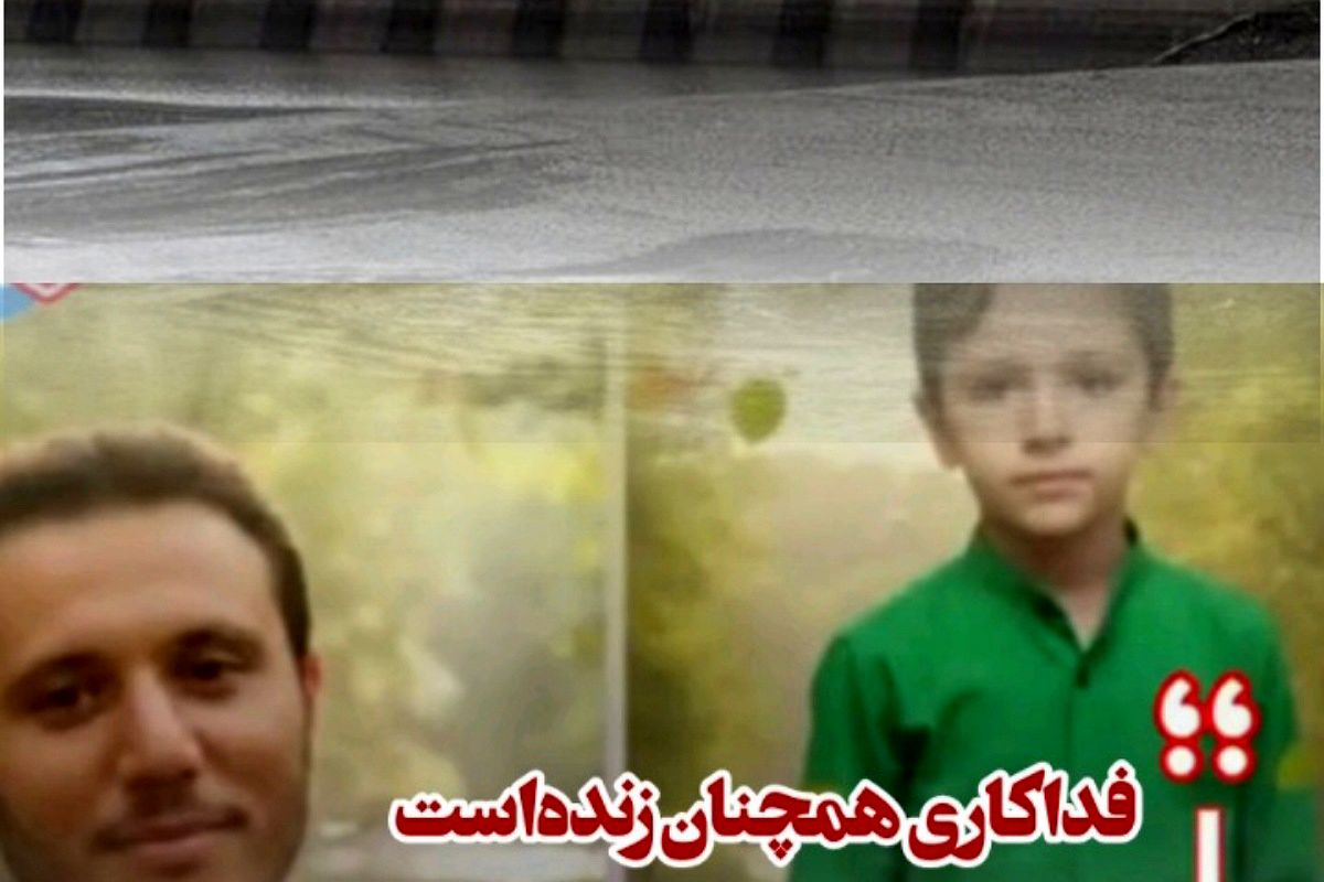 جان دادن برای نجات جان